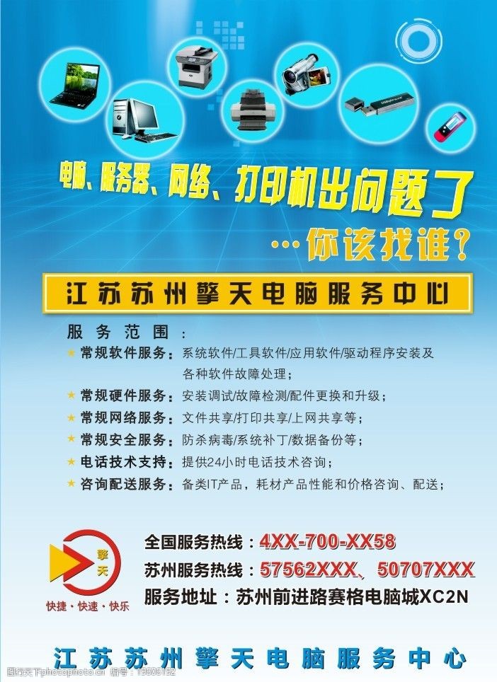 电脑海报图片